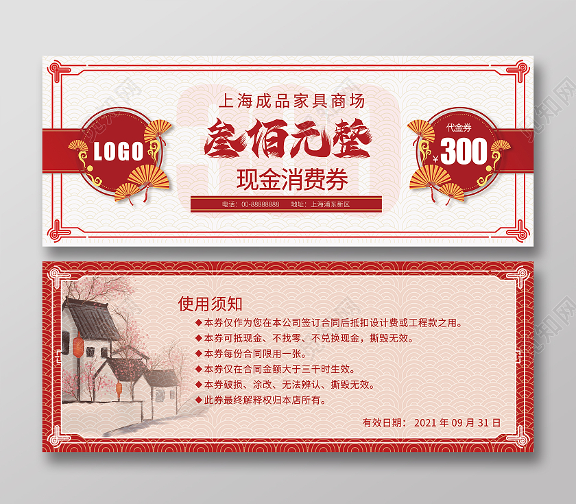 红色简约大气中国风家具300元代金券优惠券现金代金券