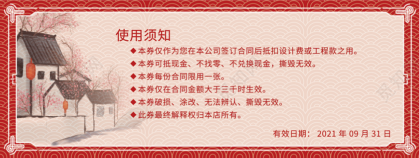 红色简约大气中国风家具300元代金券优惠券现金代金券