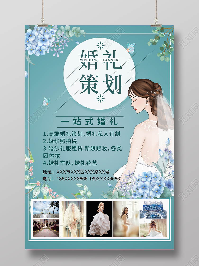 蓝色现代简约风婚礼策划宣传海报海报