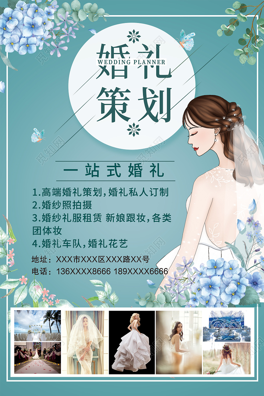 蓝色现代简约风婚礼策划宣传海报海报