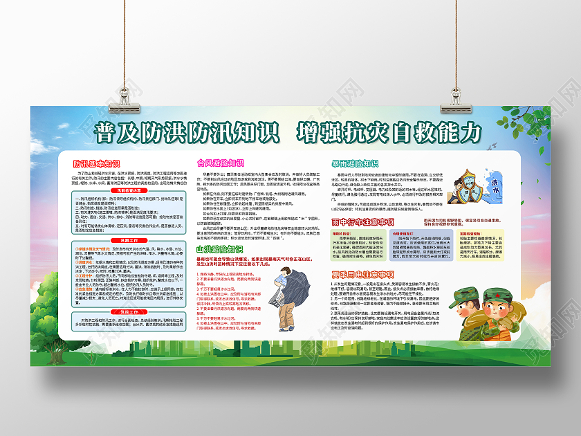 蓝色简约大气插画防洪防汛活动展板防洪防汛展板