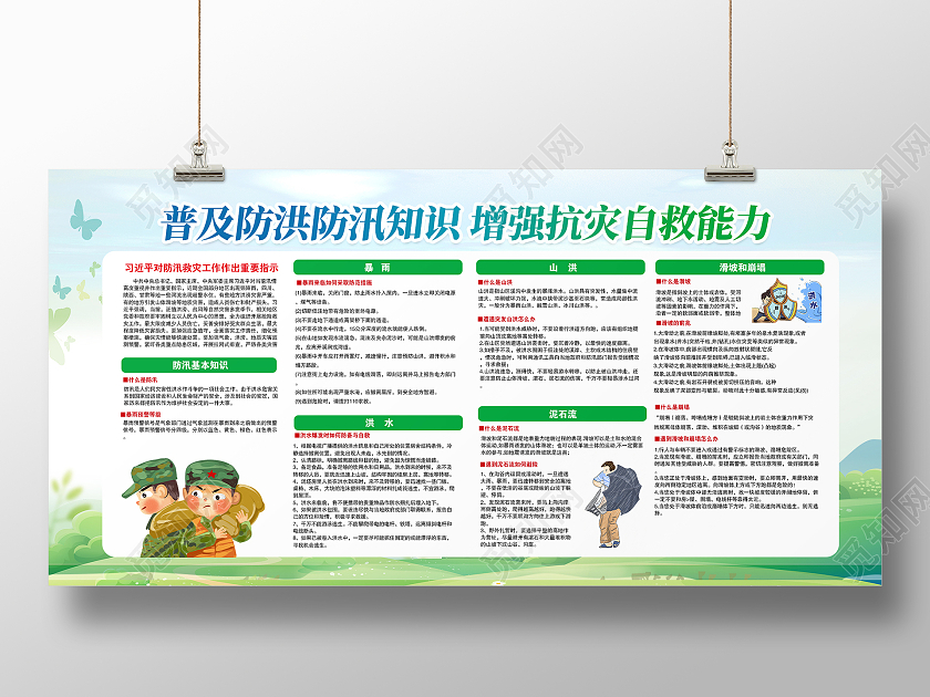 绿色简约大气插画防洪防汛活动展板防洪防汛展板