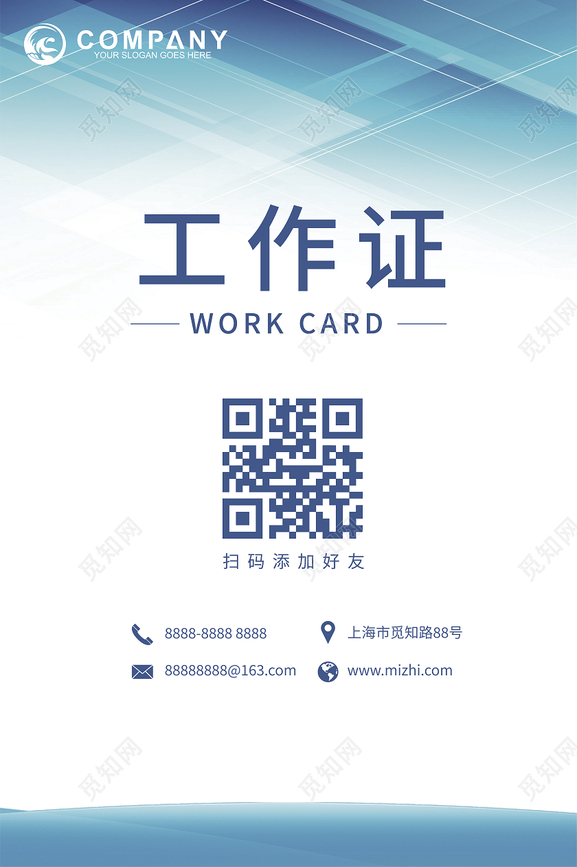 蓝色商务大气工作证公司传统工作证