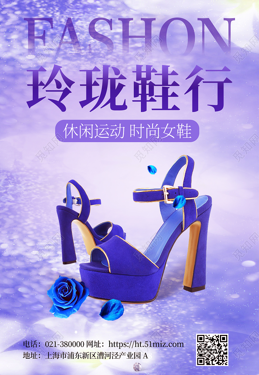 蓝紫色休闲大气女鞋高跟鞋宣传海报