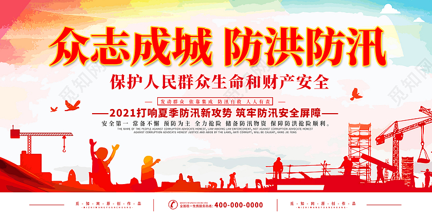 红色简约时尚大气防洪防汛活动展板防洪防汛展板