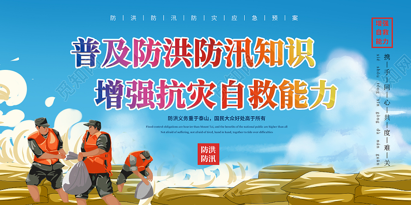 蓝色简约时尚插画防洪防汛活动展板防洪防汛展板