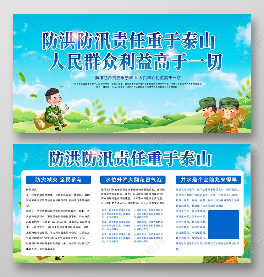 蓝色简约大气插画防洪防汛活动展板防洪防汛展板