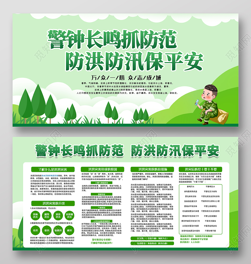 绿色简约大气插画防洪防汛活动展板防洪防汛展板