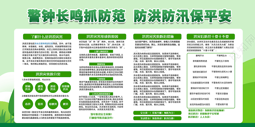 绿色简约大气插画防洪防汛活动展板防洪防汛展板