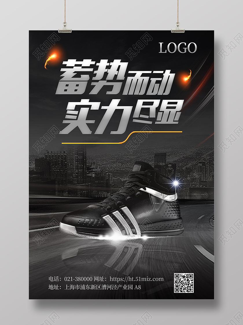黑色高端时尚大气运动鞋宣传海报女鞋