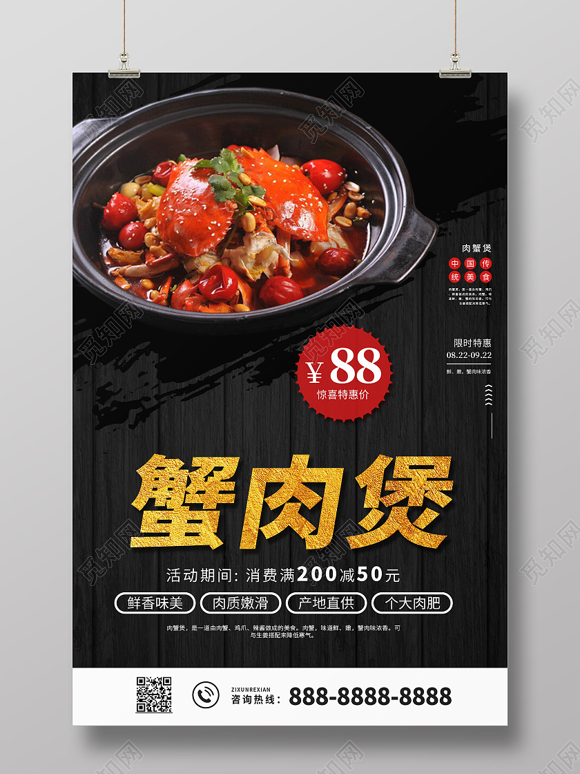 黑色简约时尚大气蟹肉煲活动展板肉蟹煲