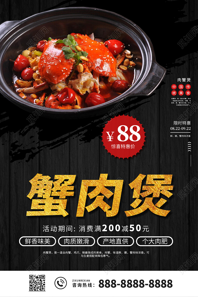黑色简约时尚大气蟹肉煲活动展板肉蟹煲