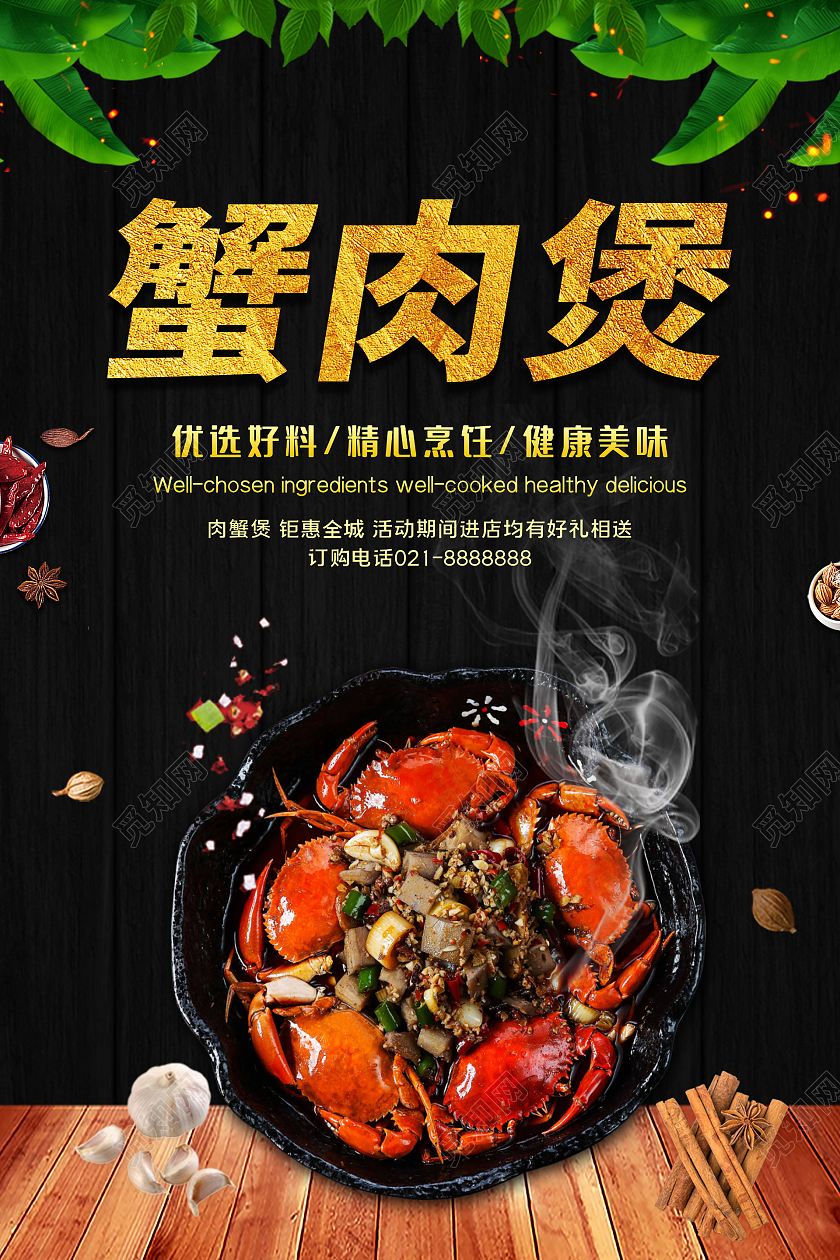 黑色简约大气蟹肉煲美食开业活动展板肉蟹煲