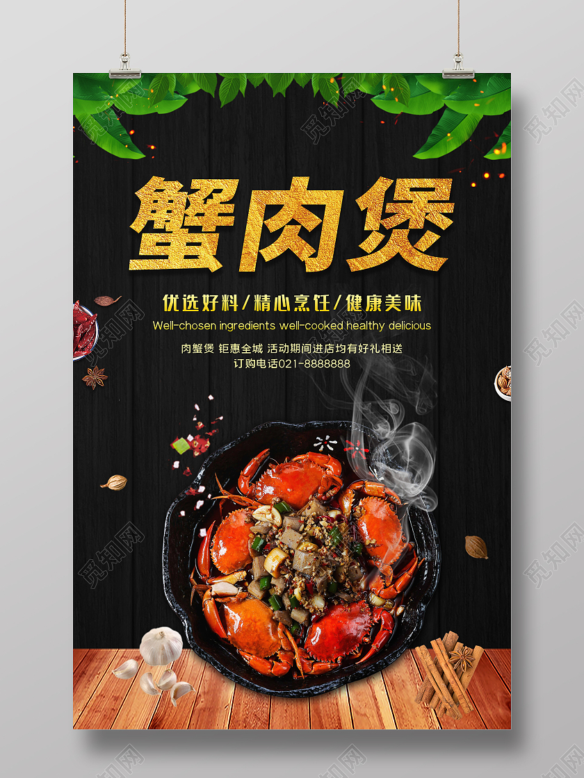 黑色简约大气蟹肉煲美食开业活动展板肉蟹煲