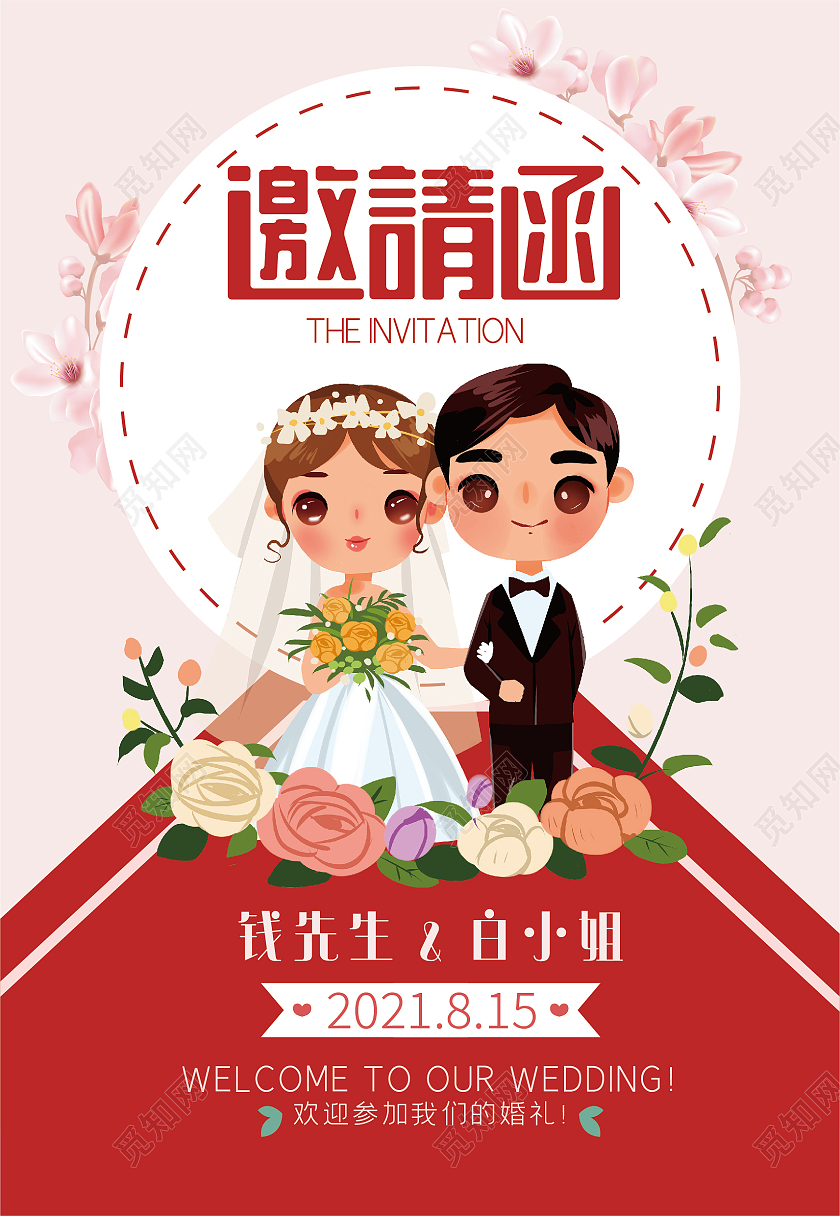 粉色小清新浪漫文艺婚礼结婚邀请函请柬海报手机海报模板