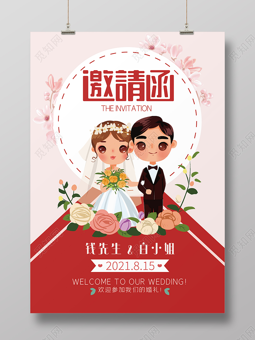 粉色小清新浪漫文艺婚礼结婚邀请函请柬海报手机海报模板