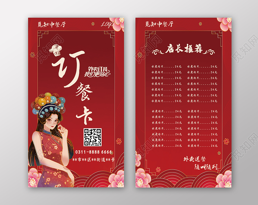 红色传统纹理卡通国潮风订餐卡外卖卡卡片外卖订餐卡