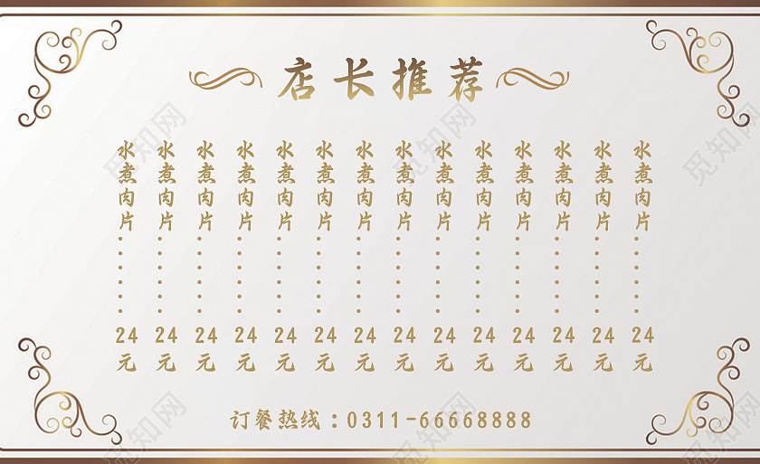 白色传统纹理简约外卖卡订餐卡外卖卡片外卖订餐卡