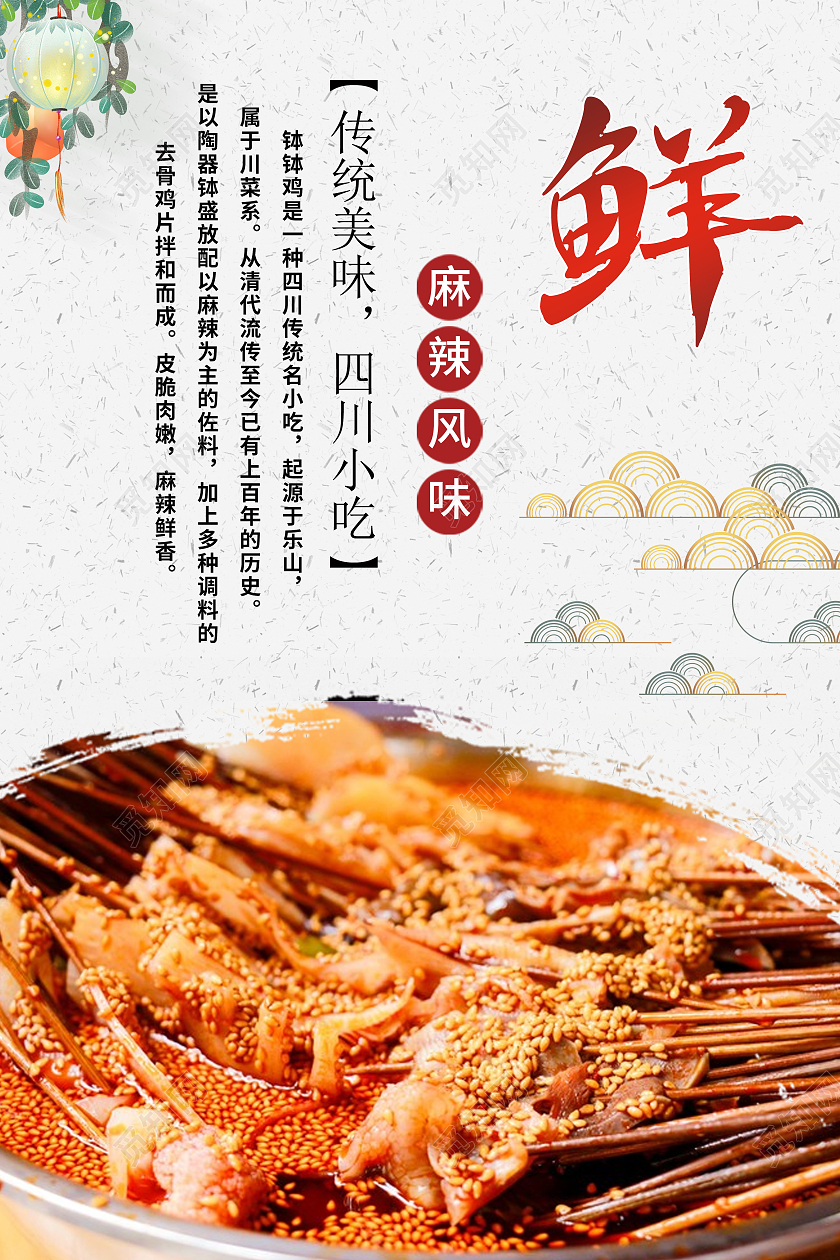 白色背景钵钵鸡美食灯笼祥云海报