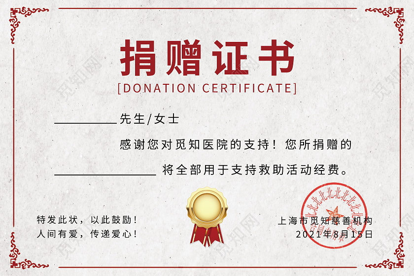 颁奖证书红色花纹荣誉证书聘请证书模板设计捐赠证书