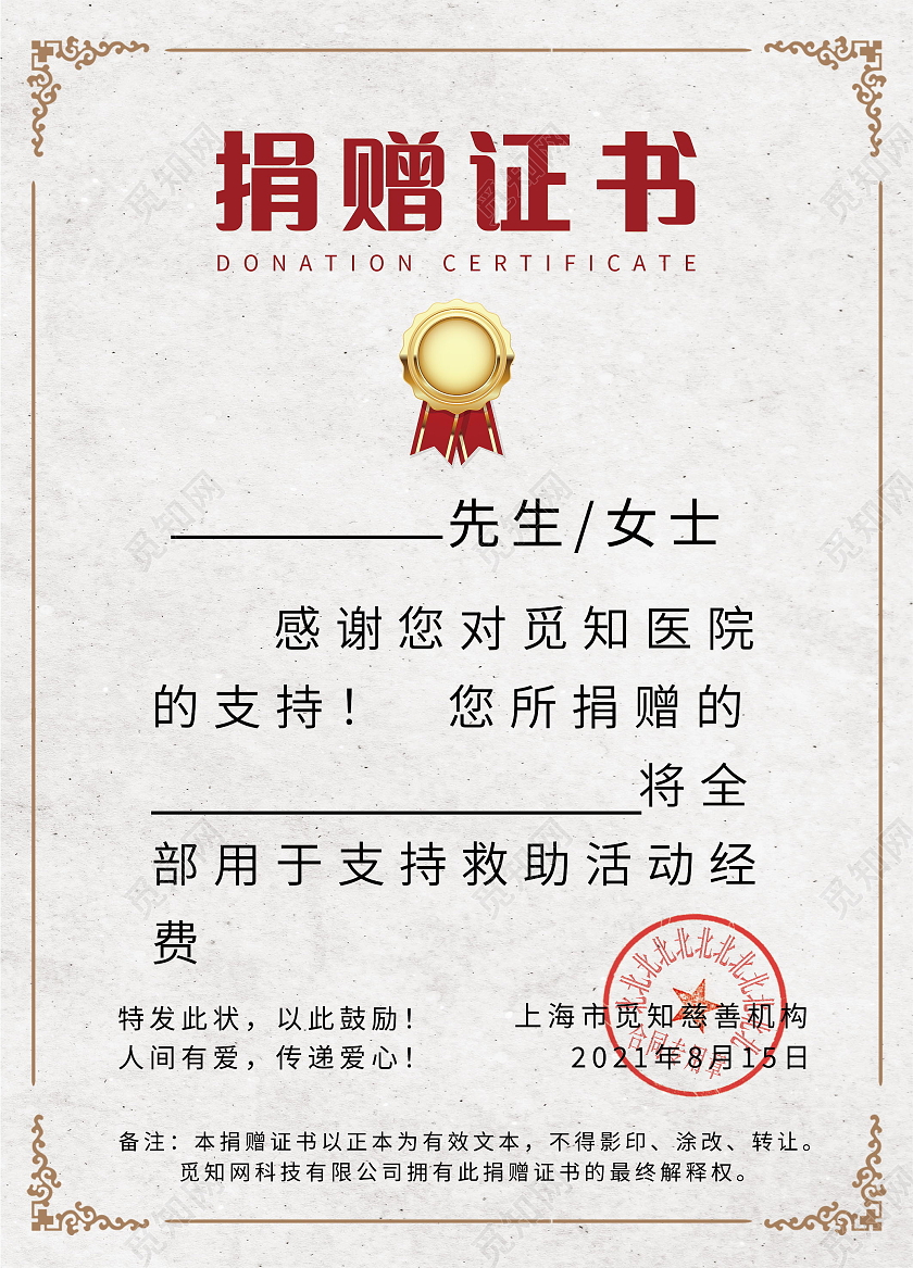 颁奖证书红色花纹荣誉证书聘请证书模板设计捐赠证书