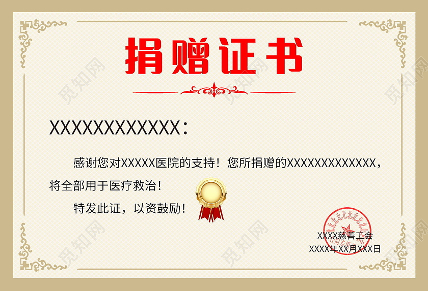颁奖证书红色花纹荣誉证书聘请证书模板设计捐赠证书