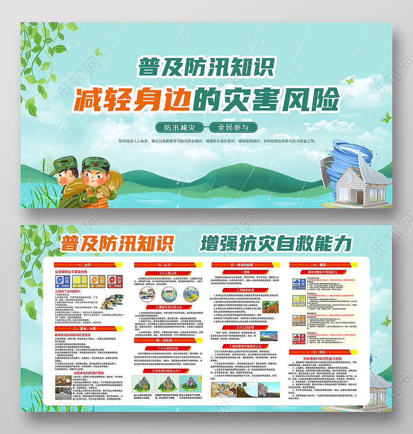 绿色清新风格防汛防洪知识宣传栏防汛宣传栏