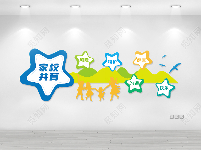 卡通矢量家委会家校共育宣传文化墙家委会文化墙