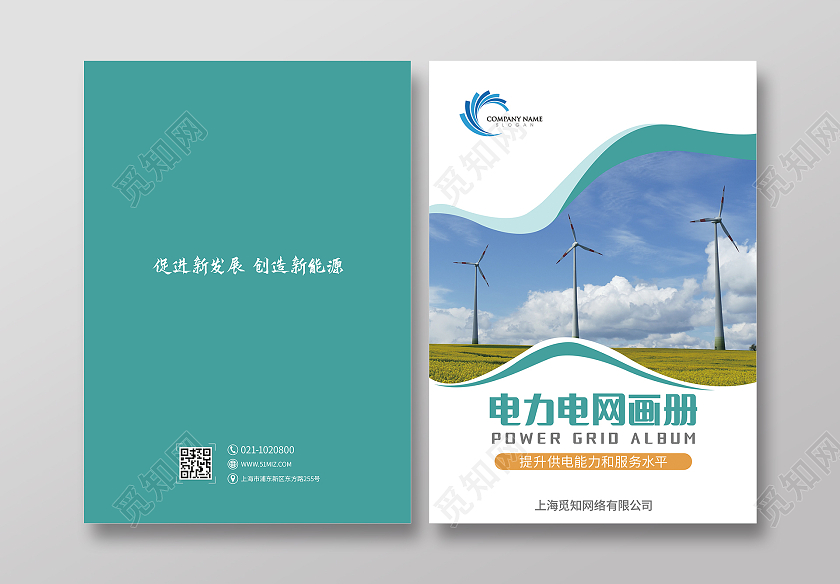 绿色商务电力电网宣传电力封面模板电力集团画册电力画册封面电力电网宣传画册封面