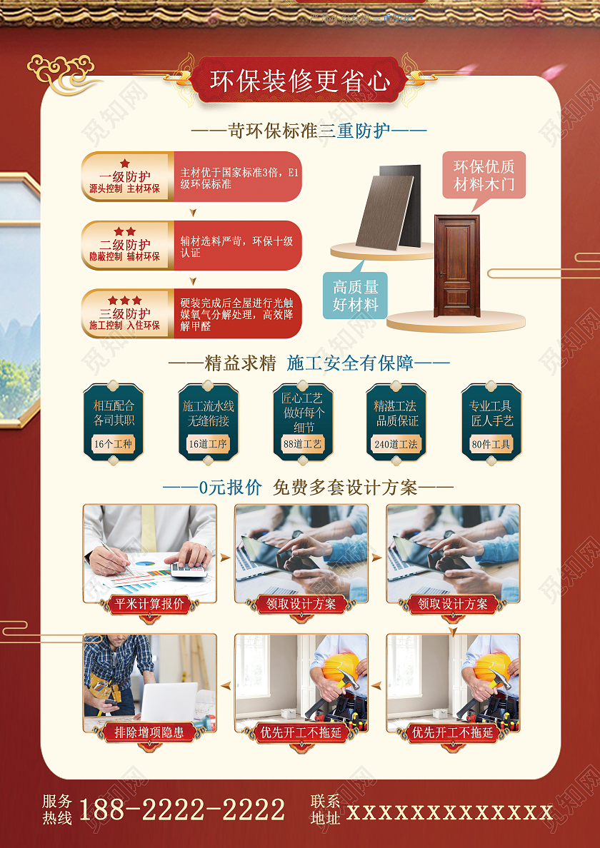 红色国潮绿色环保整装装修宣传单装修套餐宣传单