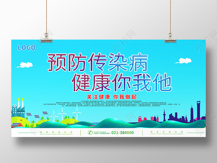 蓝绿色扁平化城市疾病预防传染病宣传展板传染病预防