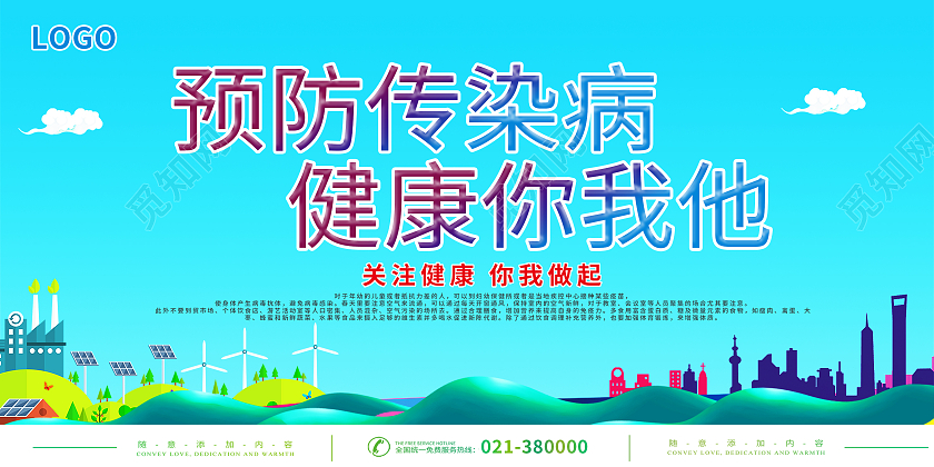 蓝绿色扁平化城市疾病预防传染病宣传展板传染病预防