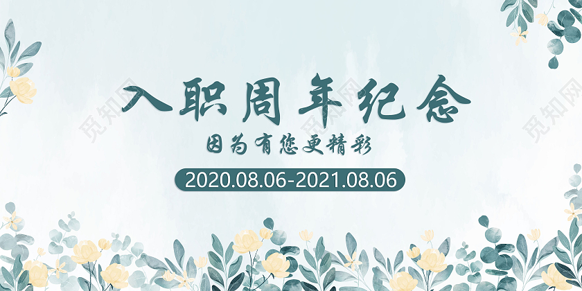 绿色花卉唯美简约入职周年贺卡员工入职纪念卡