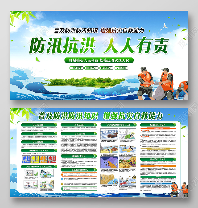 绿色简约防汛抗洪人人有责宣传栏防汛宣传栏