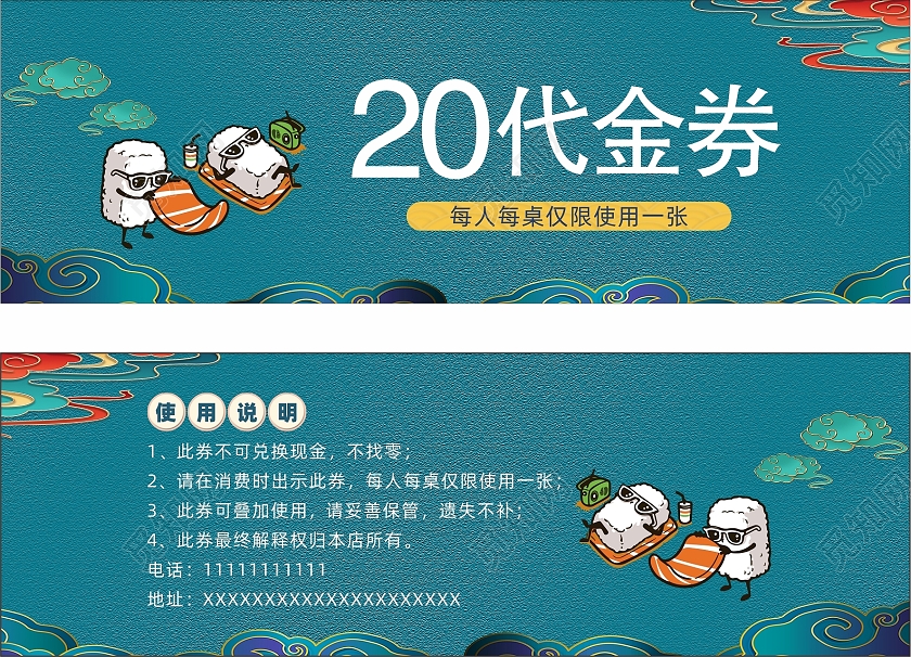 蓝色国潮中国风代金券20元代金券寿司
