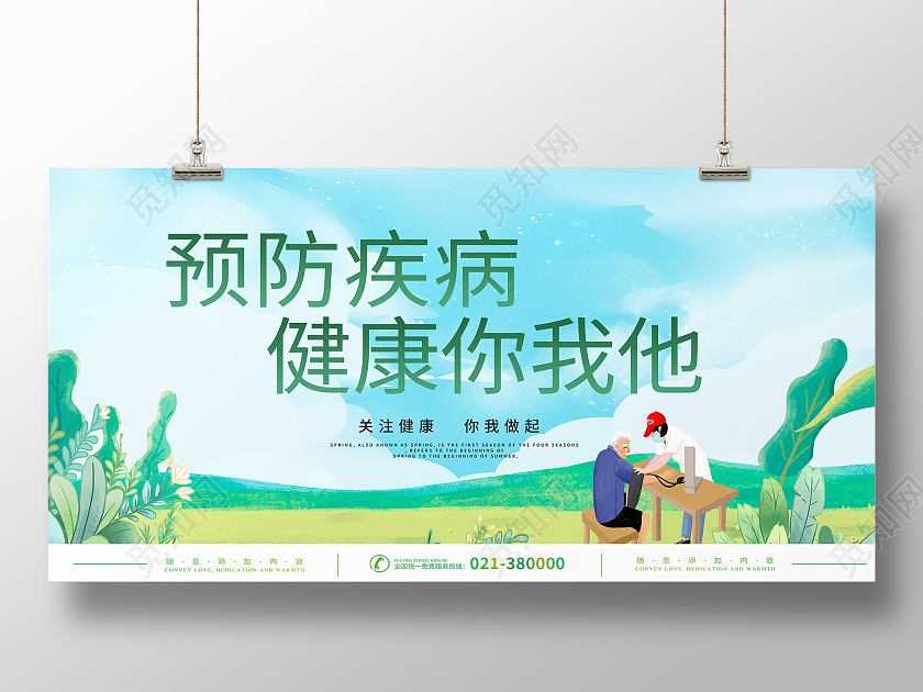 绿色卡通插画疾病预防疾病健康宣传展板传染病预防