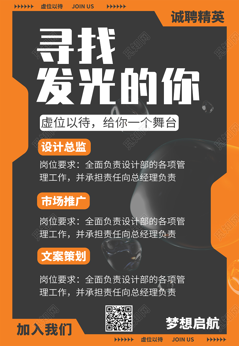 蓝色绚丽招聘推广专员文案策划宣传海报招聘海报招聘酸性风海报