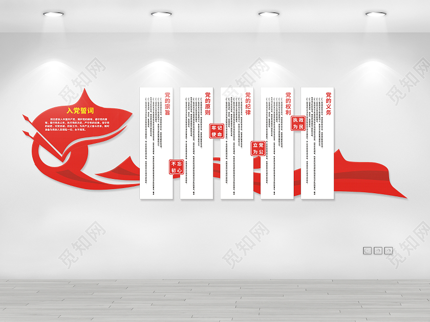 红色庄重白色简约入党誓词文化墙入党誓词党建文化墙