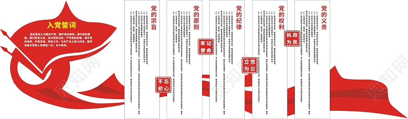 红色庄重白色简约入党誓词文化墙入党誓词党建文化墙