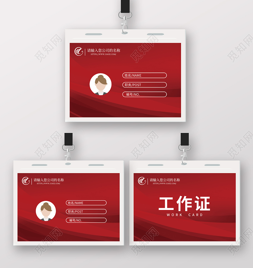 红色大气企业简约工作证工作人员证模板红色工作证