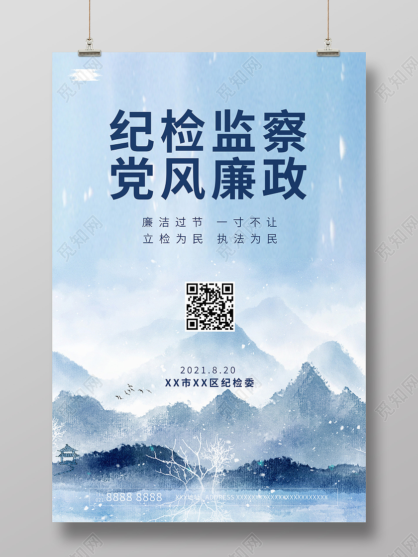 简约纪检监察纪检部纪检宣传海报纪检海报