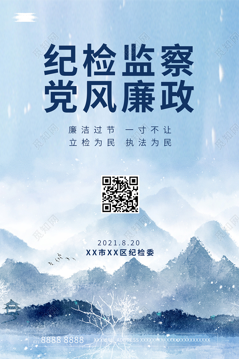 简约纪检监察纪检部纪检宣传海报纪检海报