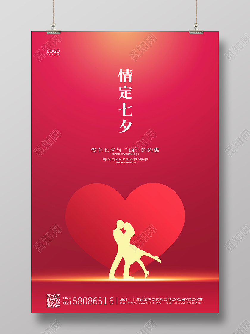 红色简约大气七夕情定七夕活动宣传海报设计