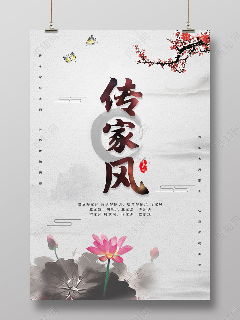 灰色中国风传家风传承家风家训弘扬传统美德家风家训海报