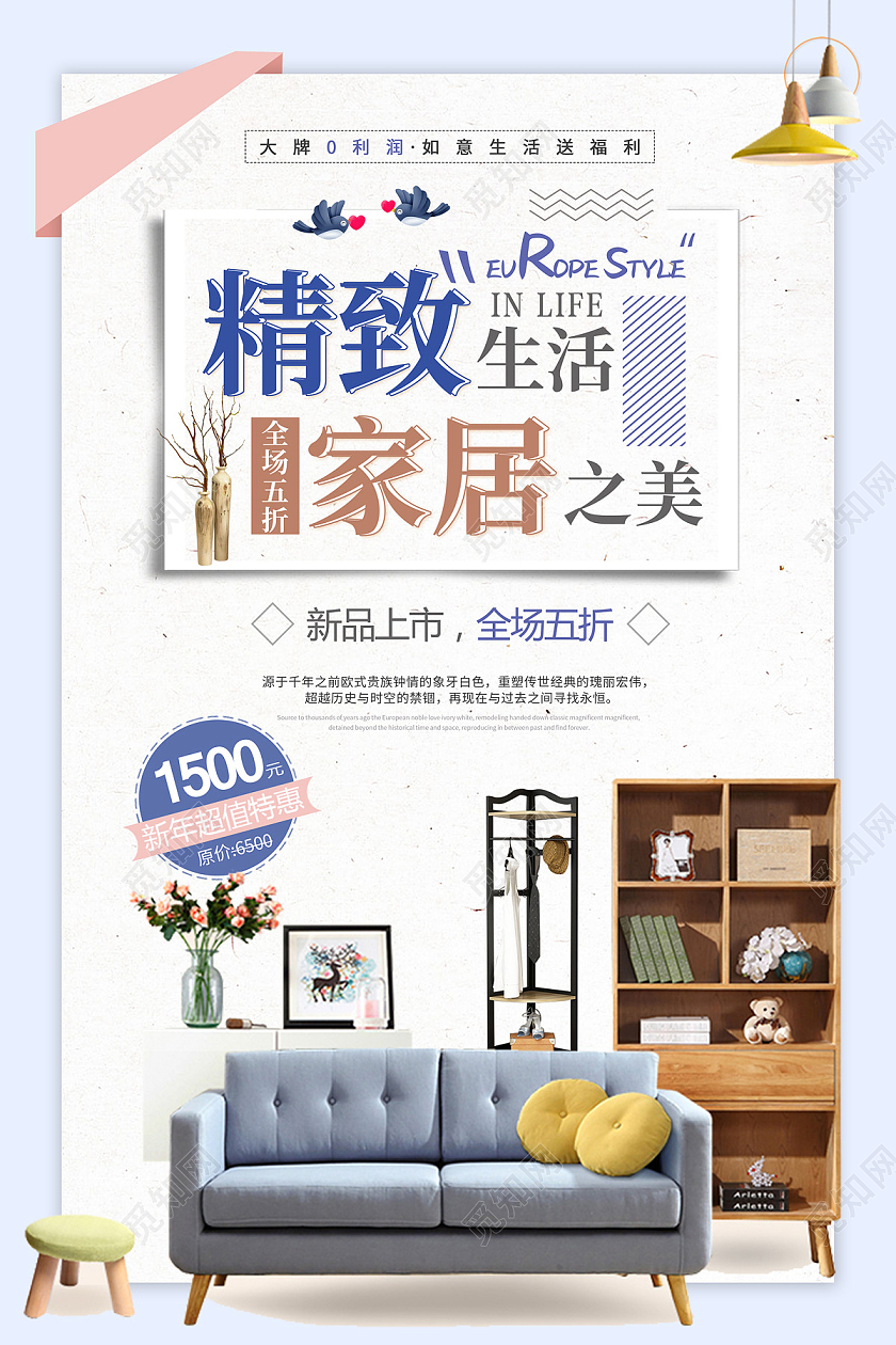 白色简约风格简约生活装修装饰创意家居生活海报宣传家具海报