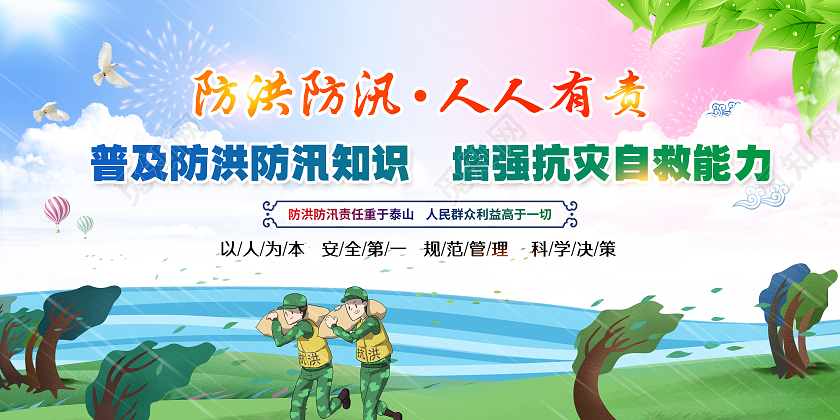 粉色水彩风格防汛防洪知识宣传展板防汛宣传栏