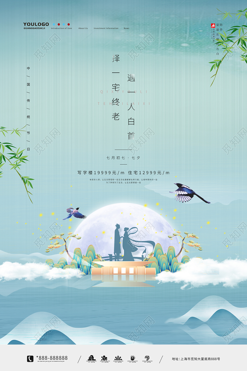 蓝色简约艺术中国传统节日七夕地产海报