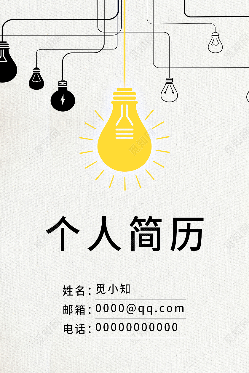 简约清新大气创意个人简历封面设计