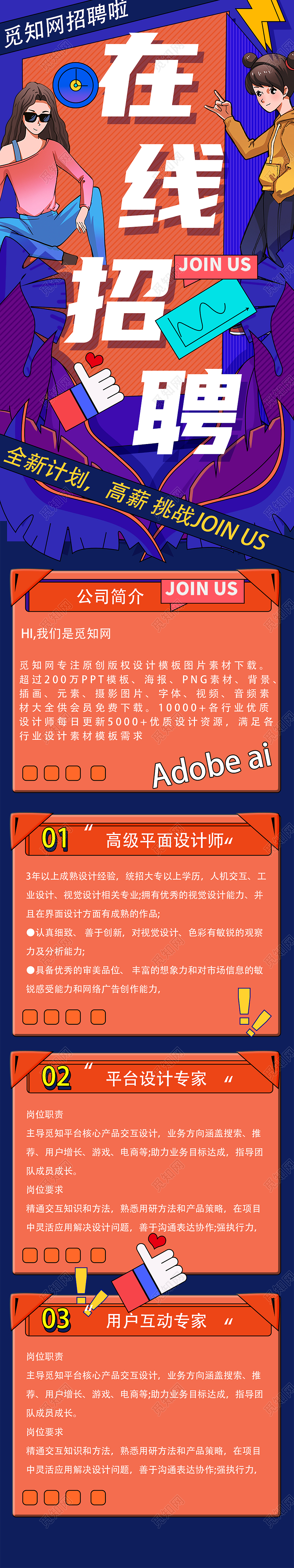 蓝色卡通招聘会人才招聘招聘h5ui
