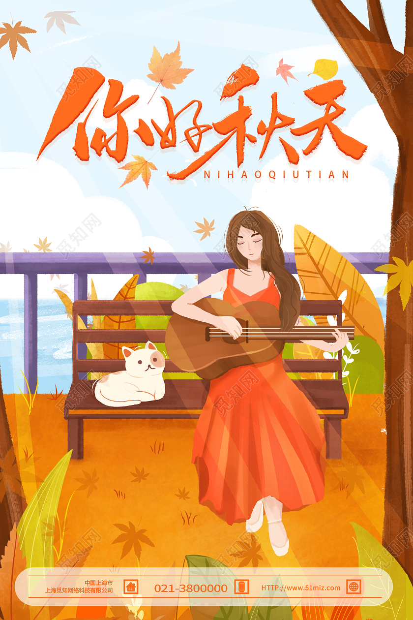 黄色手绘你好秋天秋天你好秋天海报